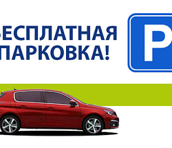 Отличные кухни и бесплатная парковка в центре Москвы