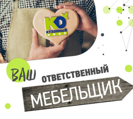 Приятно быть вашим мебельщиком!